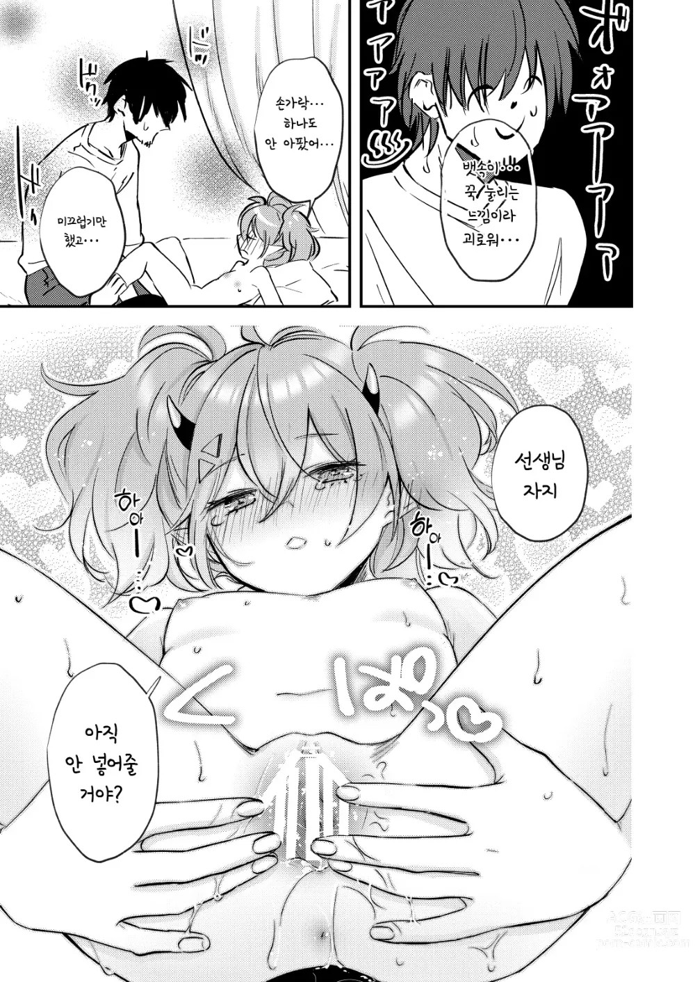 Page 15 of doujinshi 그 방에 갇히고야 말았습니다