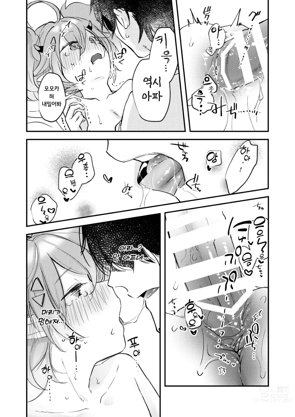 Page 16 of doujinshi 그 방에 갇히고야 말았습니다