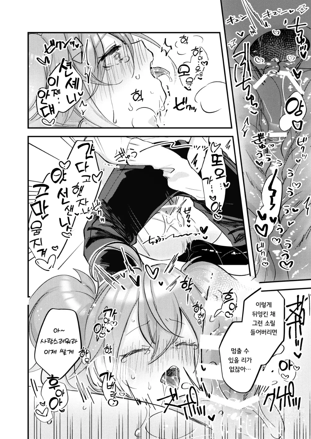 Page 18 of doujinshi 그 방에 갇히고야 말았습니다