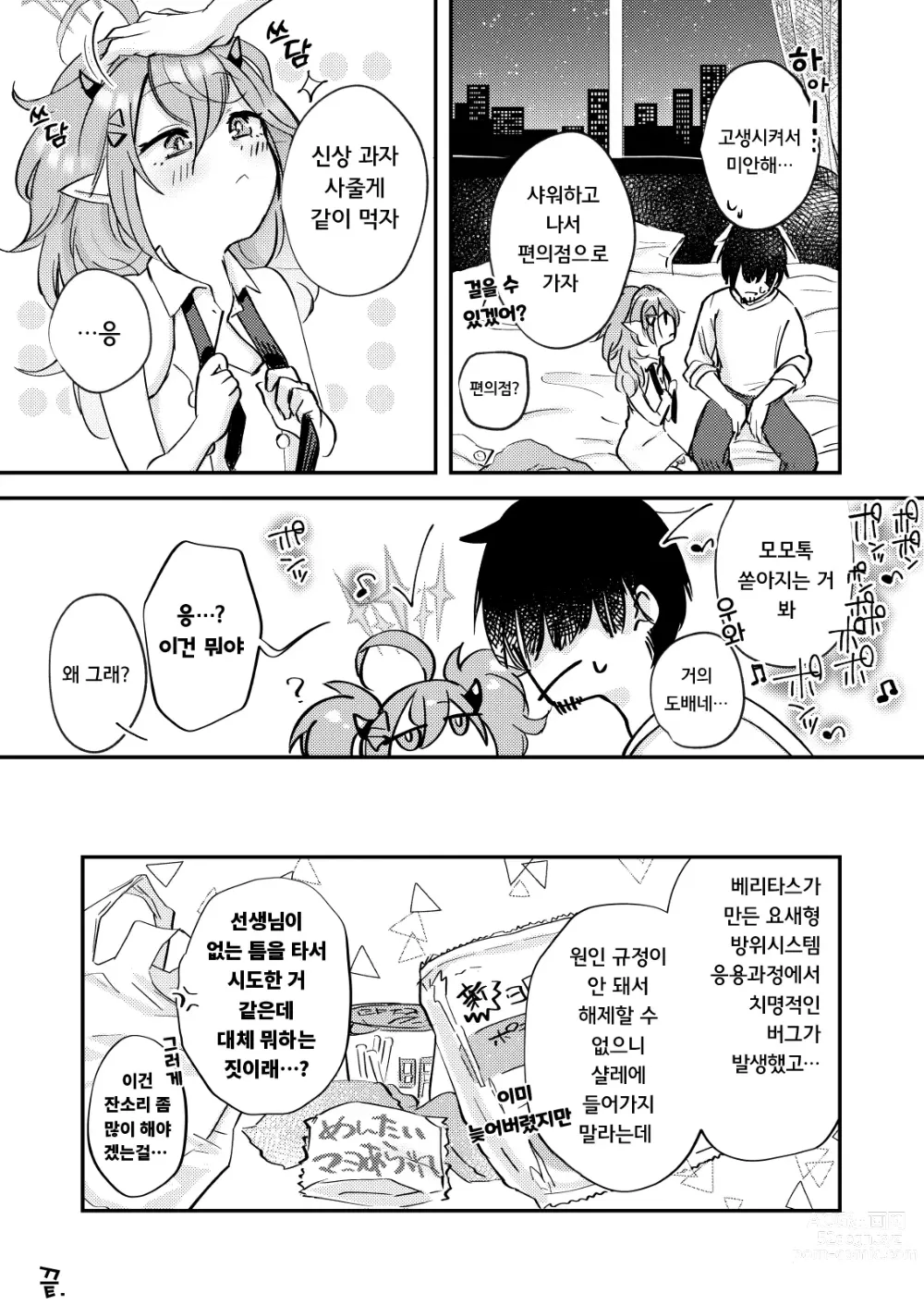 Page 20 of doujinshi 그 방에 갇히고야 말았습니다