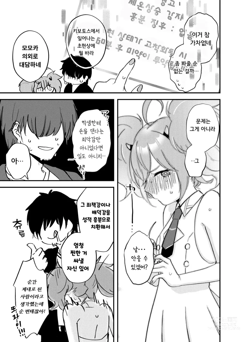 Page 5 of doujinshi 그 방에 갇히고야 말았습니다