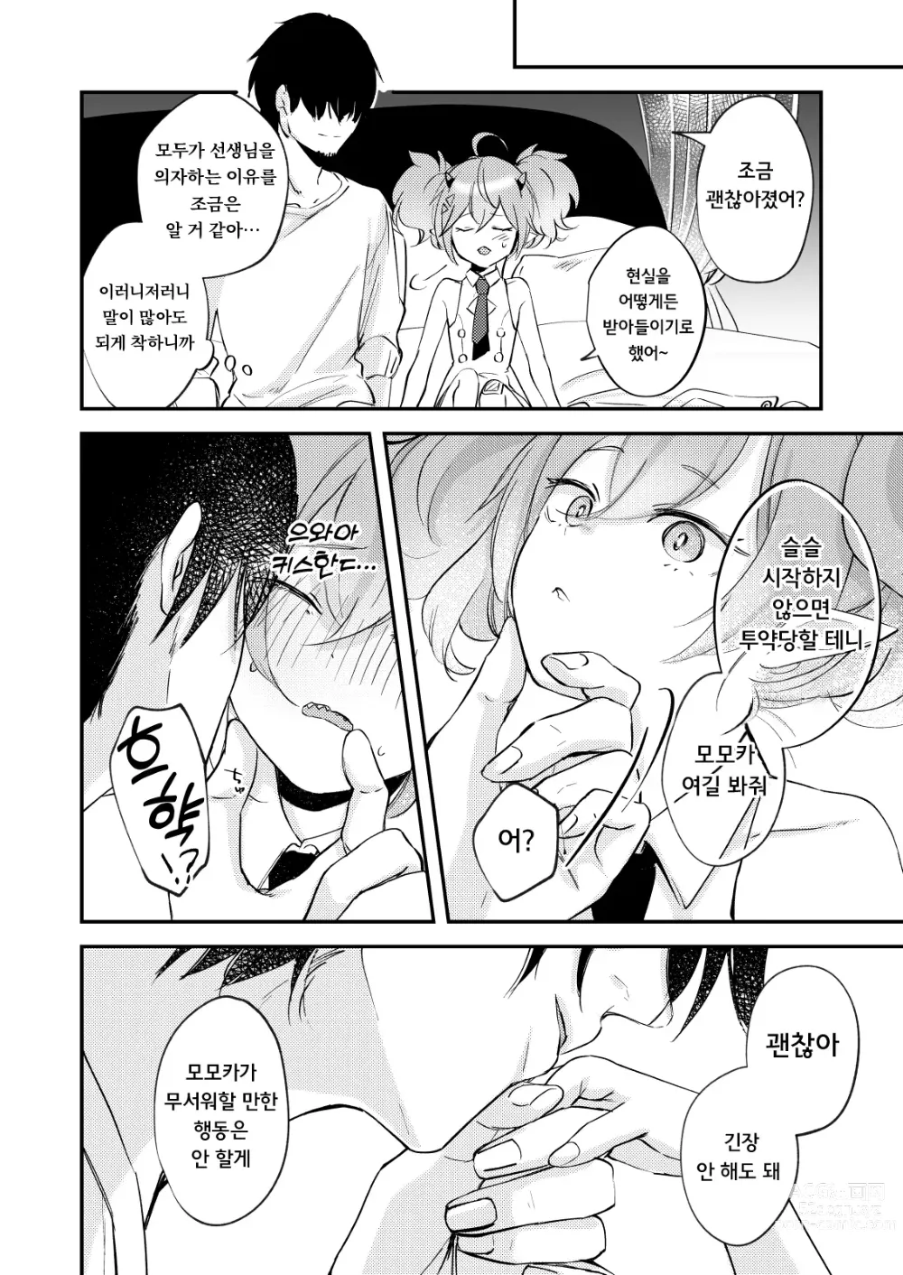 Page 6 of doujinshi 그 방에 갇히고야 말았습니다