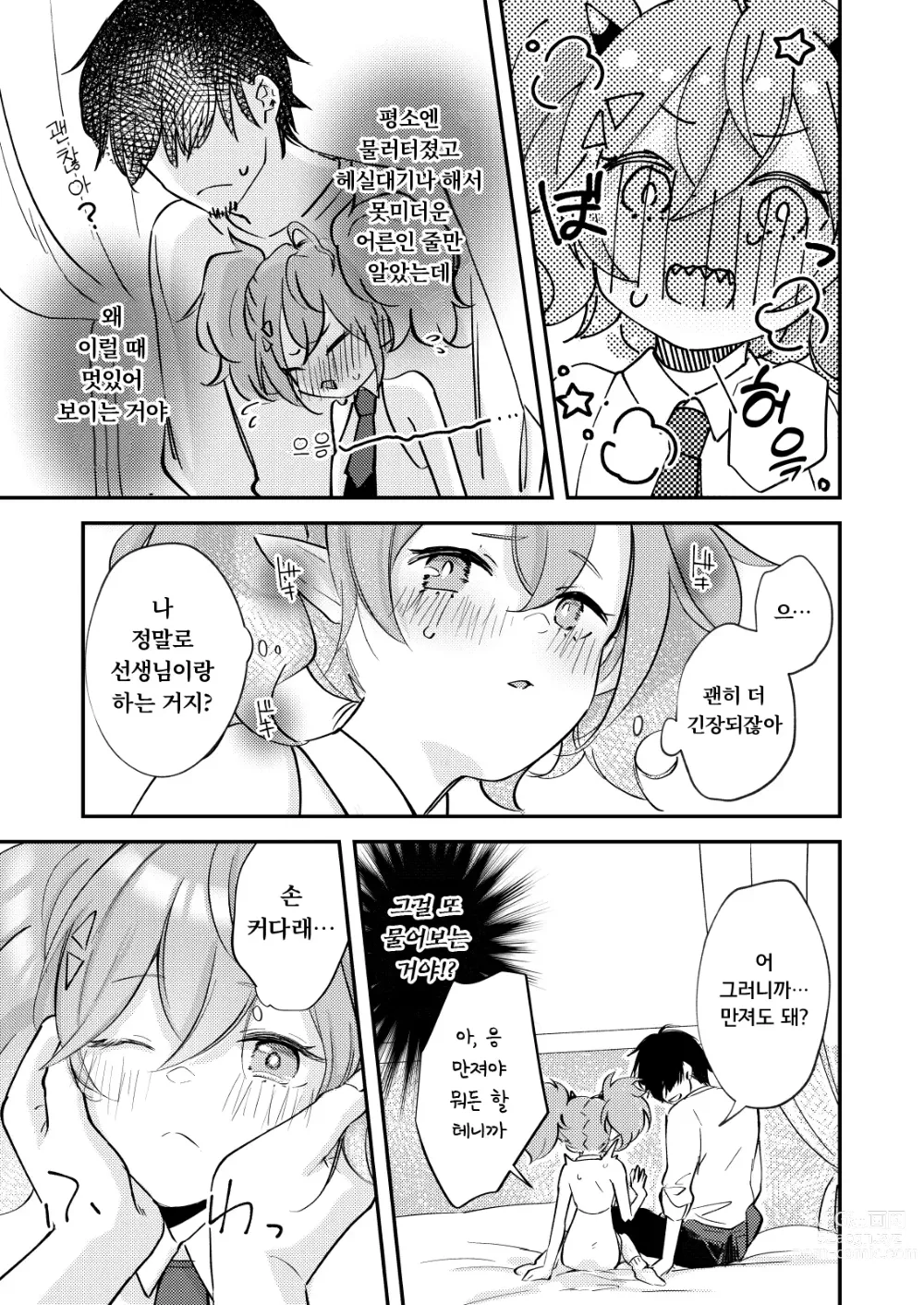 Page 7 of doujinshi 그 방에 갇히고야 말았습니다