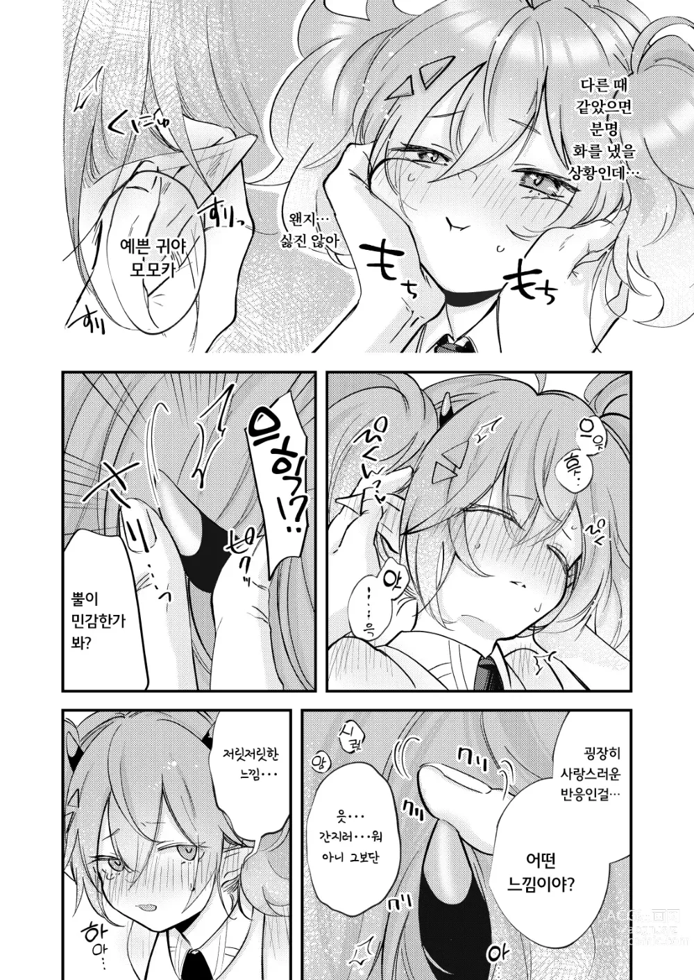 Page 8 of doujinshi 그 방에 갇히고야 말았습니다