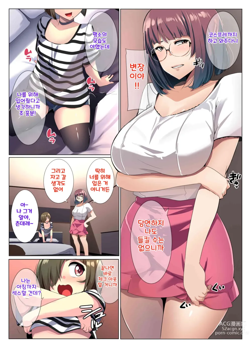 Page 16 of doujinshi 안경 아내의 친구