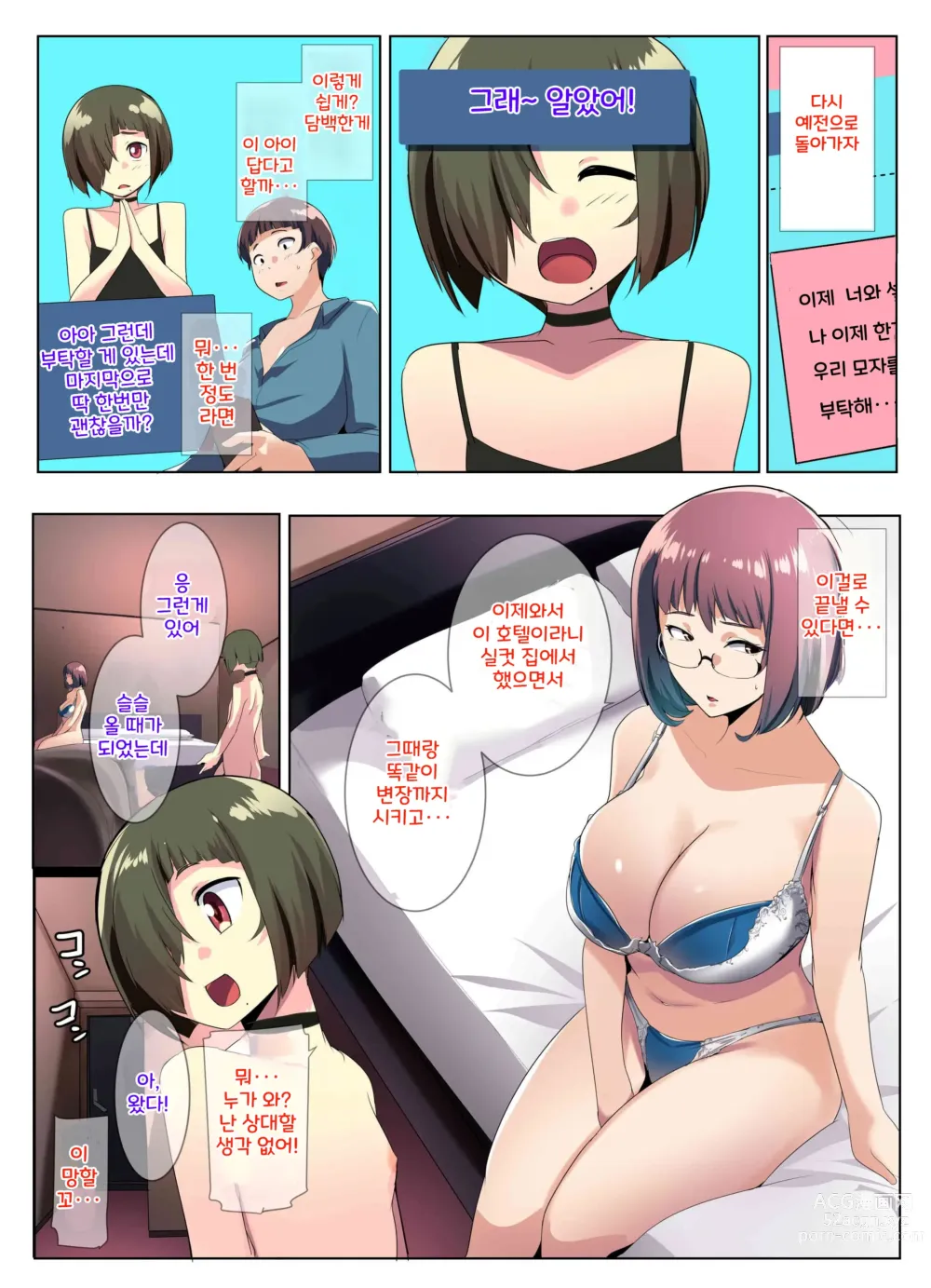 Page 50 of doujinshi 안경 아내의 친구