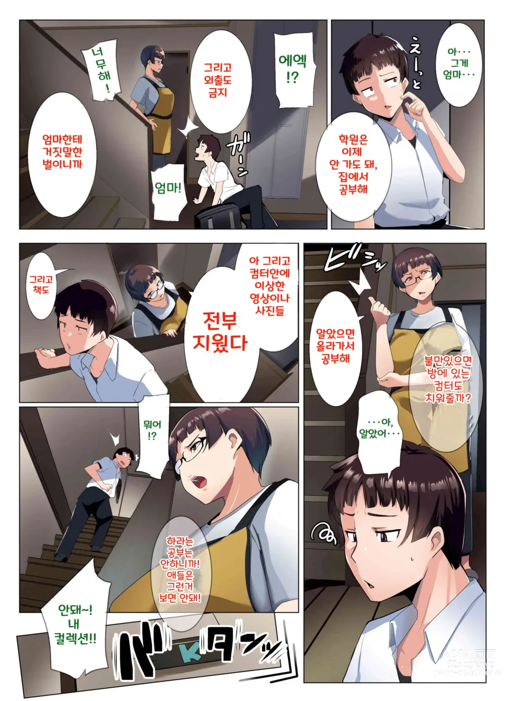 Page 8 of doujinshi 안경 아내의 친구