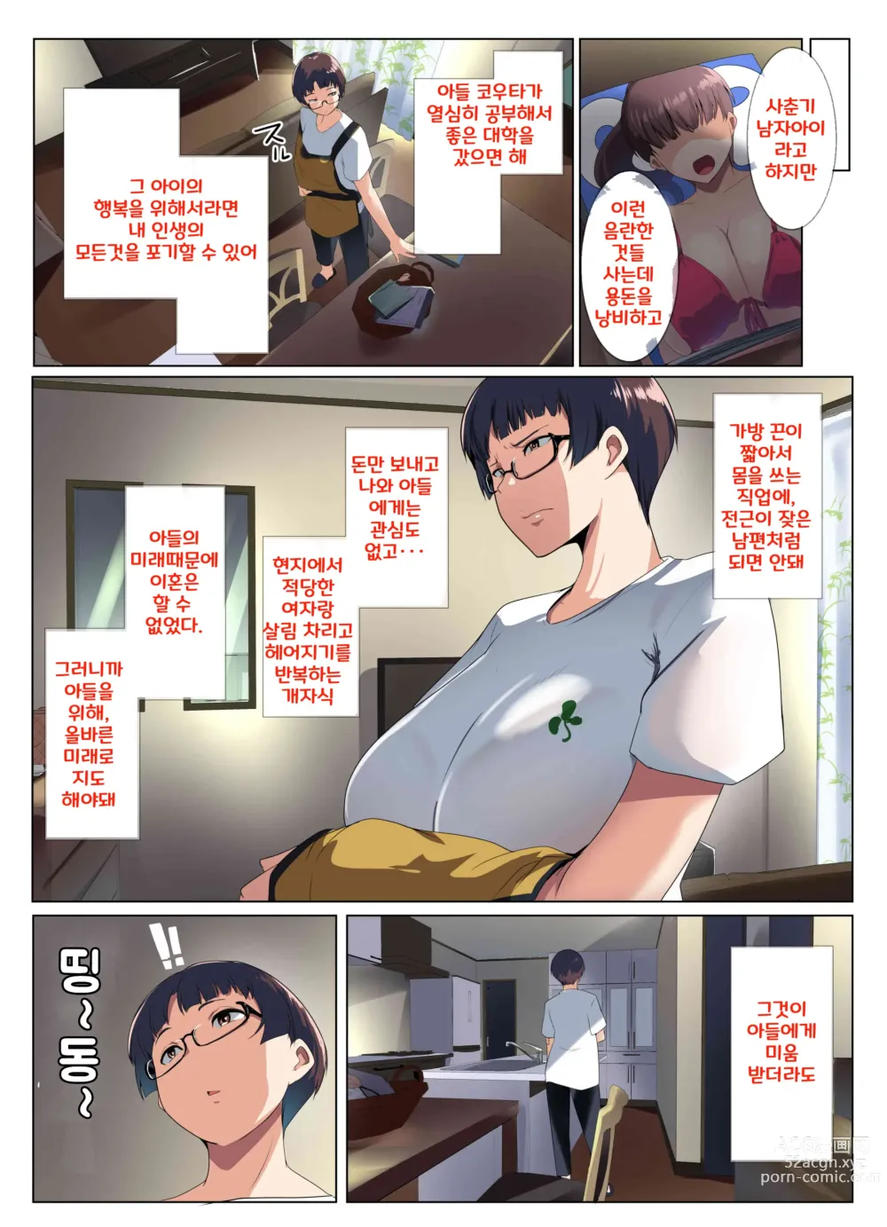 Page 9 of doujinshi 안경 아내의 친구