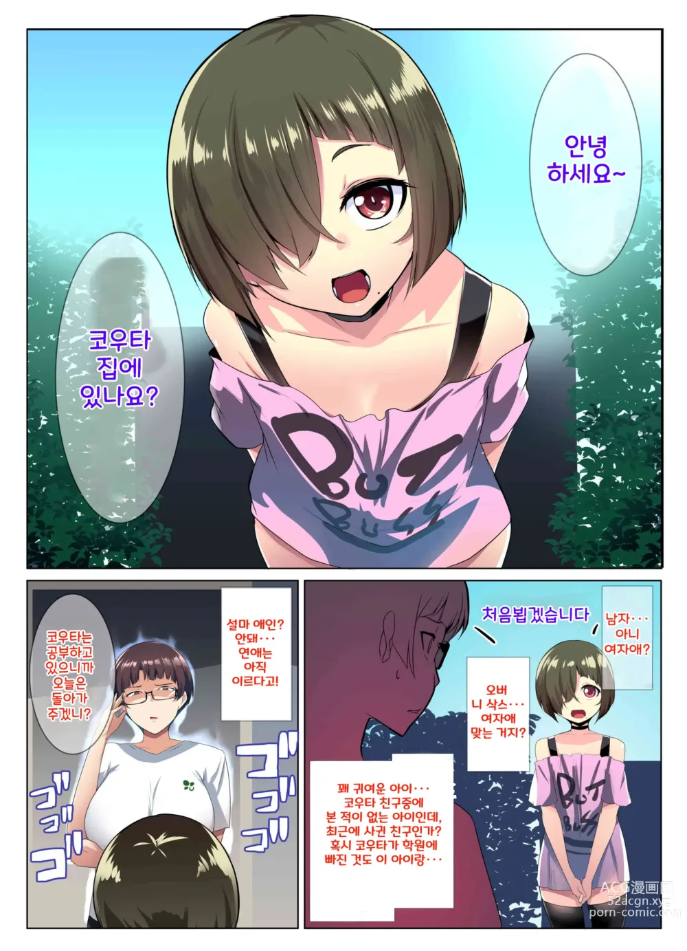 Page 10 of doujinshi 안경 아내의 친구