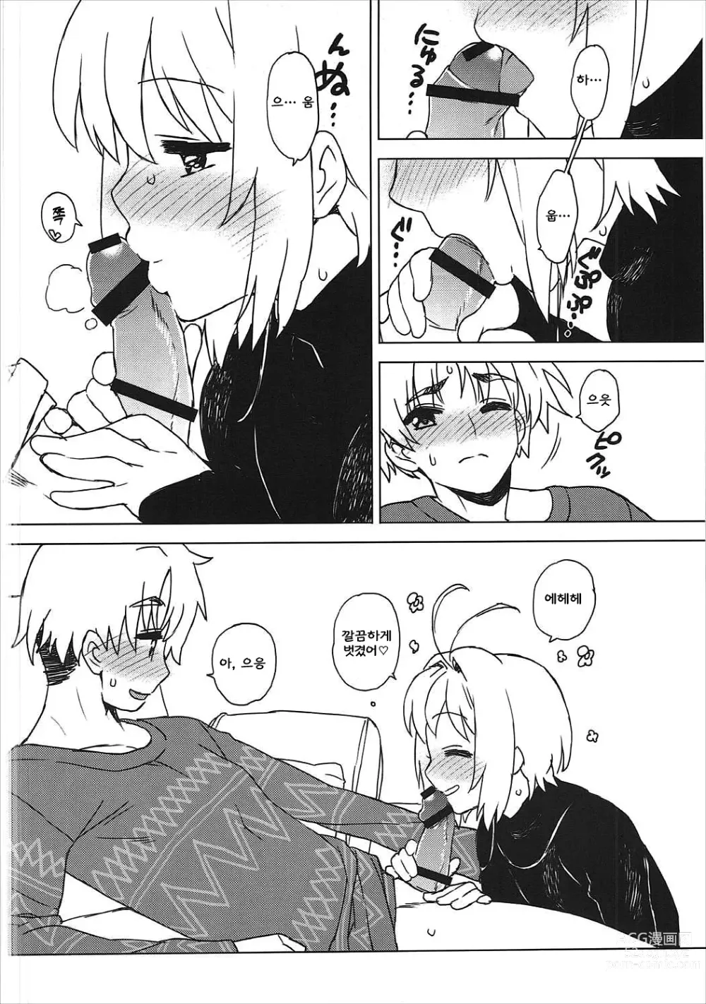 Page 15 of doujinshi Kotaete! Syaoran-kun｜대답해줘! 샤오랑 군