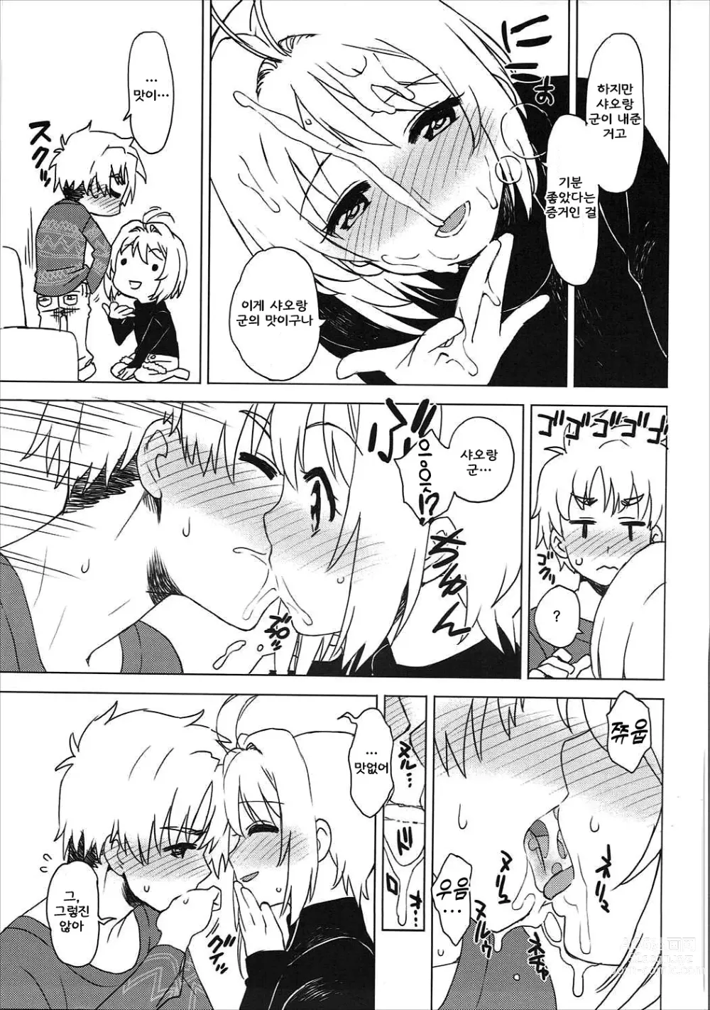 Page 20 of doujinshi Kotaete! Syaoran-kun｜대답해줘! 샤오랑 군