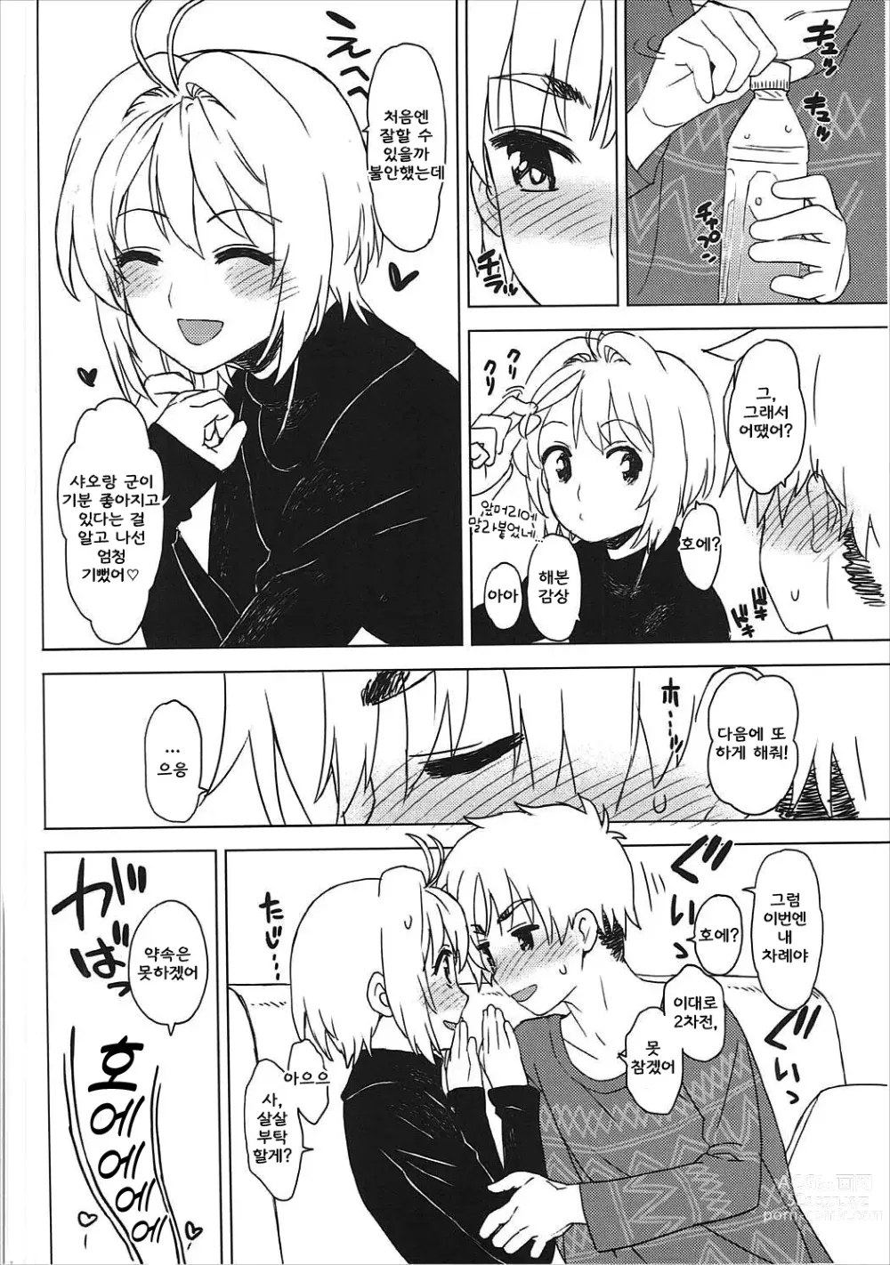 Page 21 of doujinshi Kotaete! Syaoran-kun｜대답해줘! 샤오랑 군