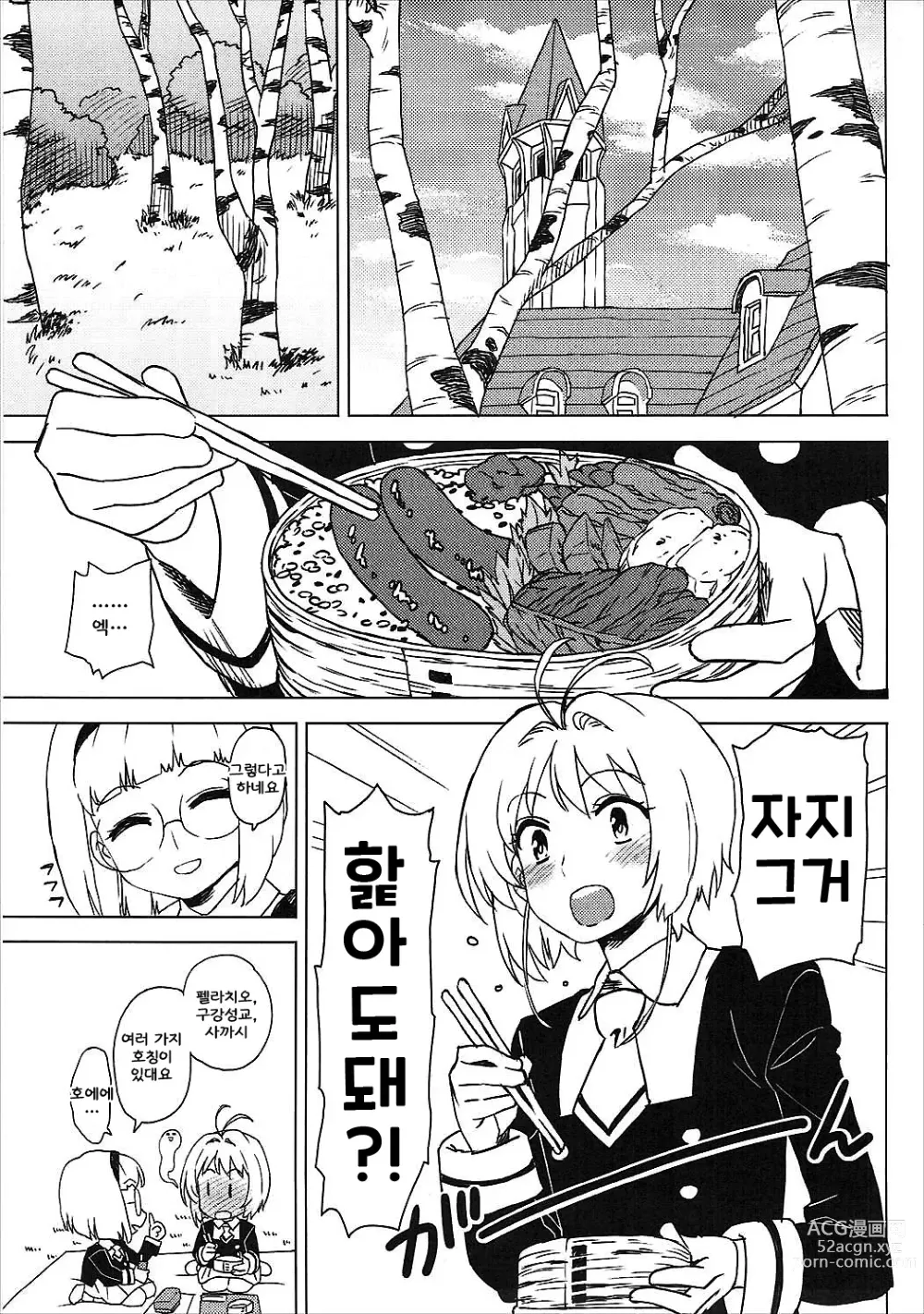 Page 4 of doujinshi Kotaete! Syaoran-kun｜대답해줘! 샤오랑 군