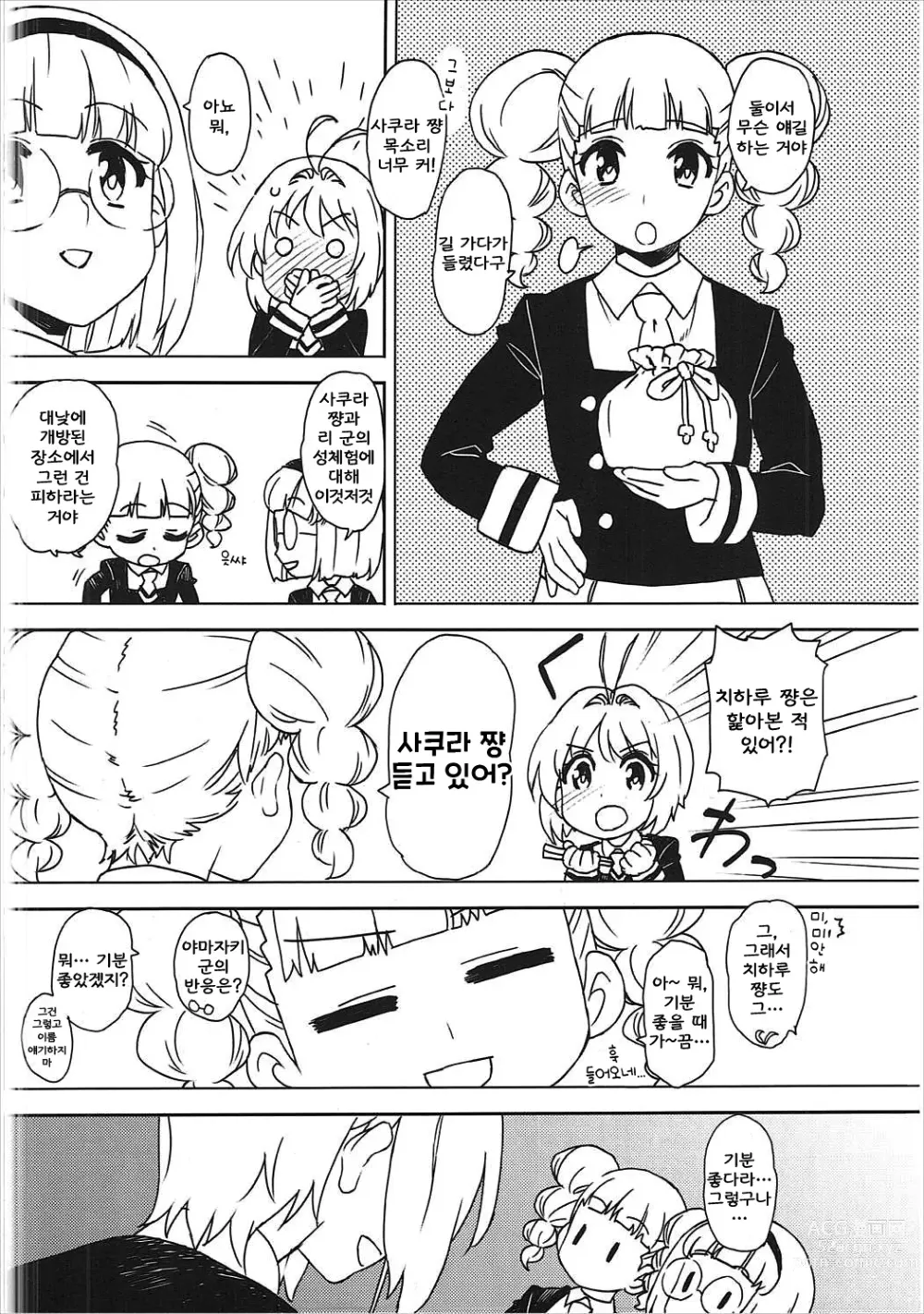 Page 5 of doujinshi Kotaete! Syaoran-kun｜대답해줘! 샤오랑 군