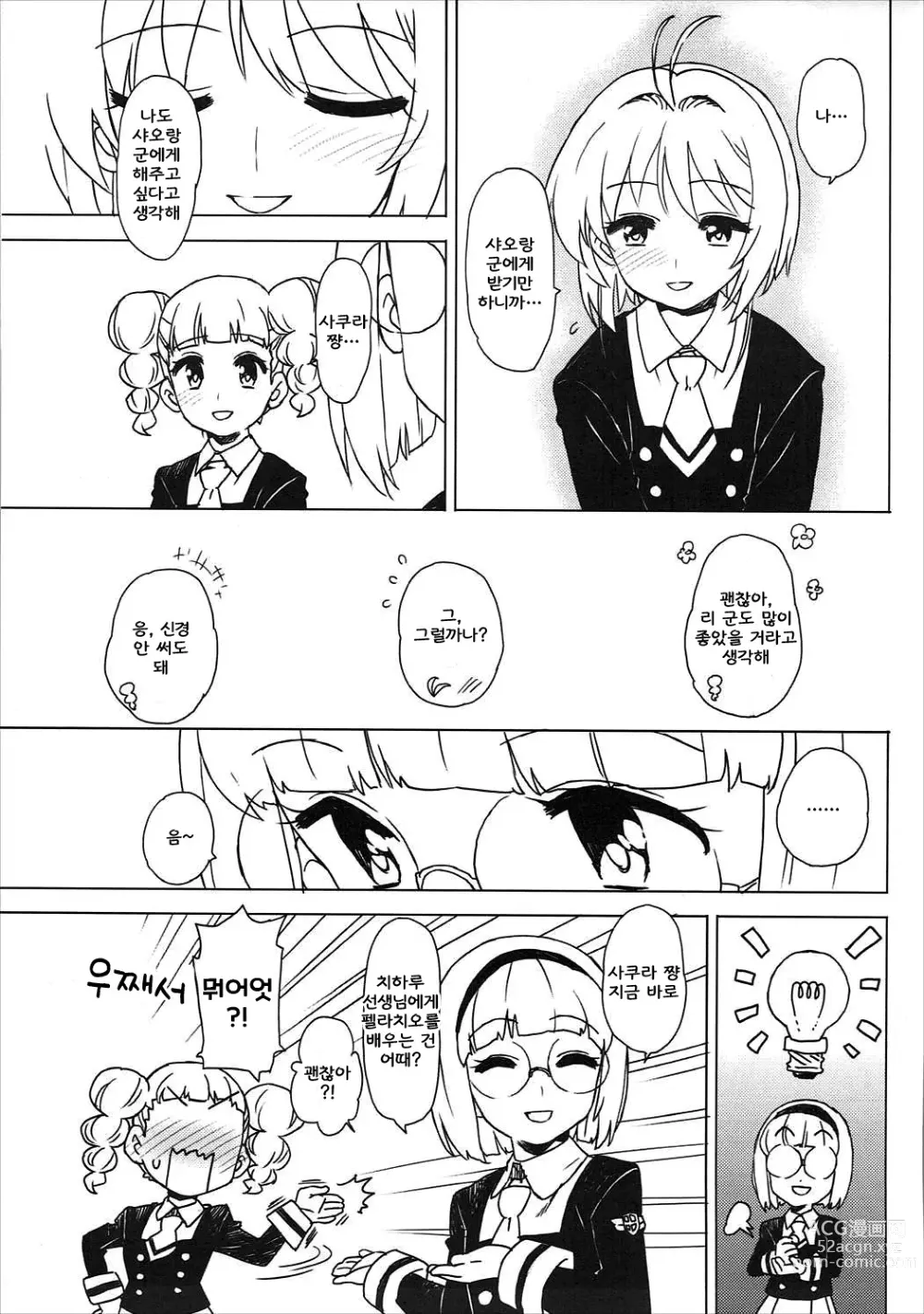 Page 6 of doujinshi Kotaete! Syaoran-kun｜대답해줘! 샤오랑 군