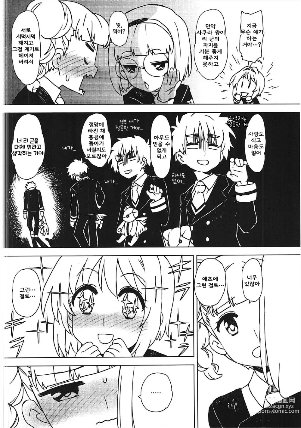 Page 7 of doujinshi Kotaete! Syaoran-kun｜대답해줘! 샤오랑 군