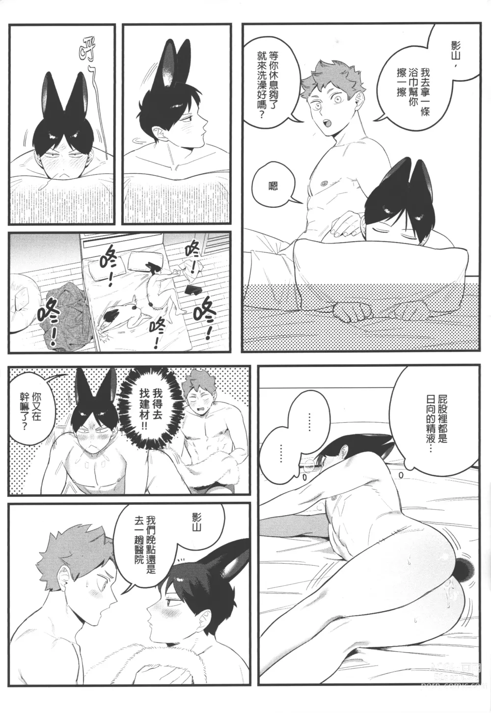 Page 17 of doujinshi 影山飛雄變成兔子了!