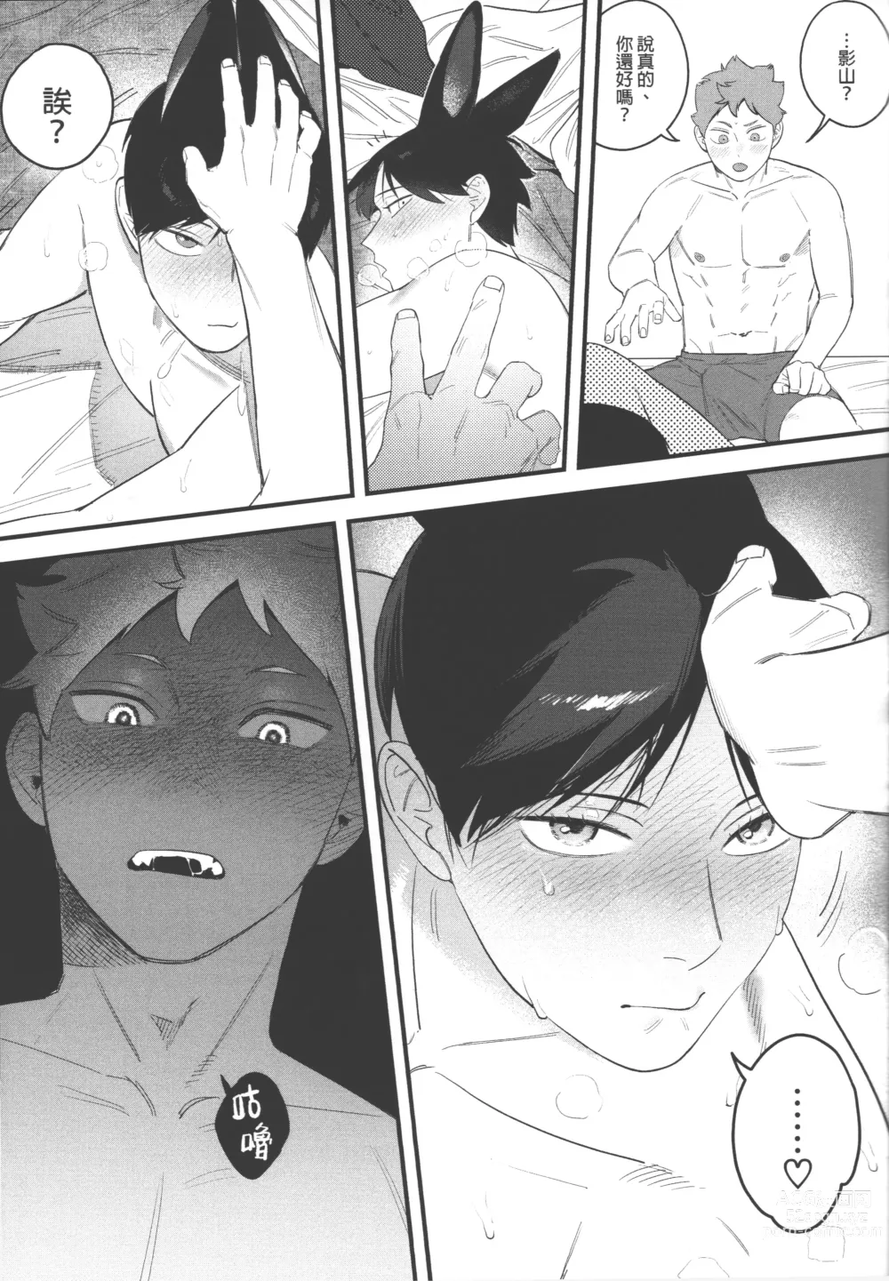 Page 21 of doujinshi 影山飛雄變成兔子了!