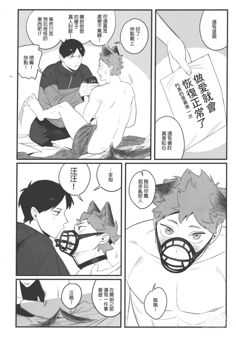 Page 26 of doujinshi 影山飛雄變成兔子了!