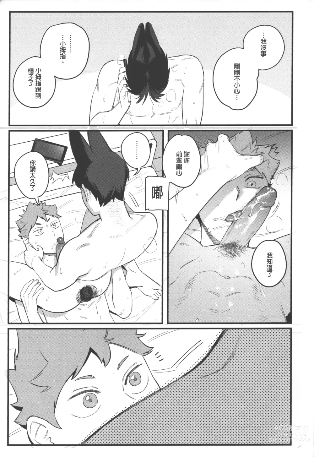 Page 9 of doujinshi 影山飛雄變成兔子了!