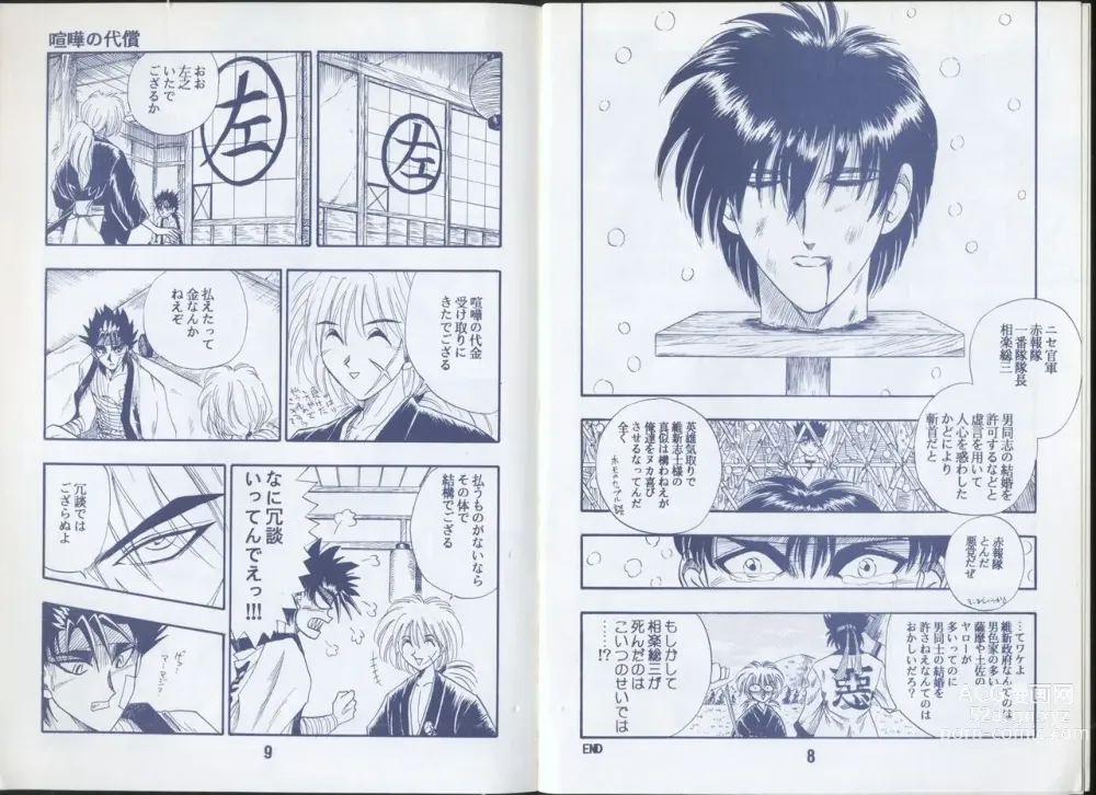 Page 5 of doujinshi Rurouni Kenshin Oro!