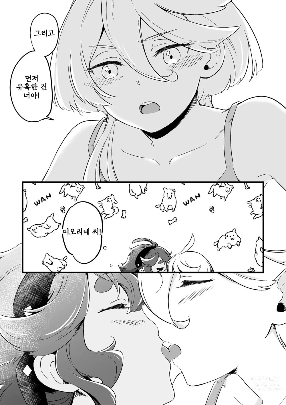 Page 15 of doujinshi Even if You Dont Understand