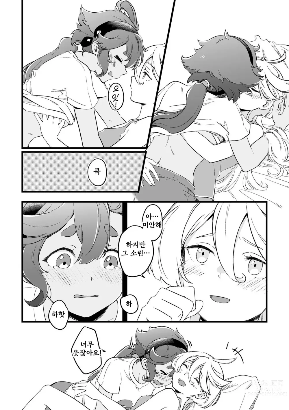 Page 16 of doujinshi Even if You Dont Understand