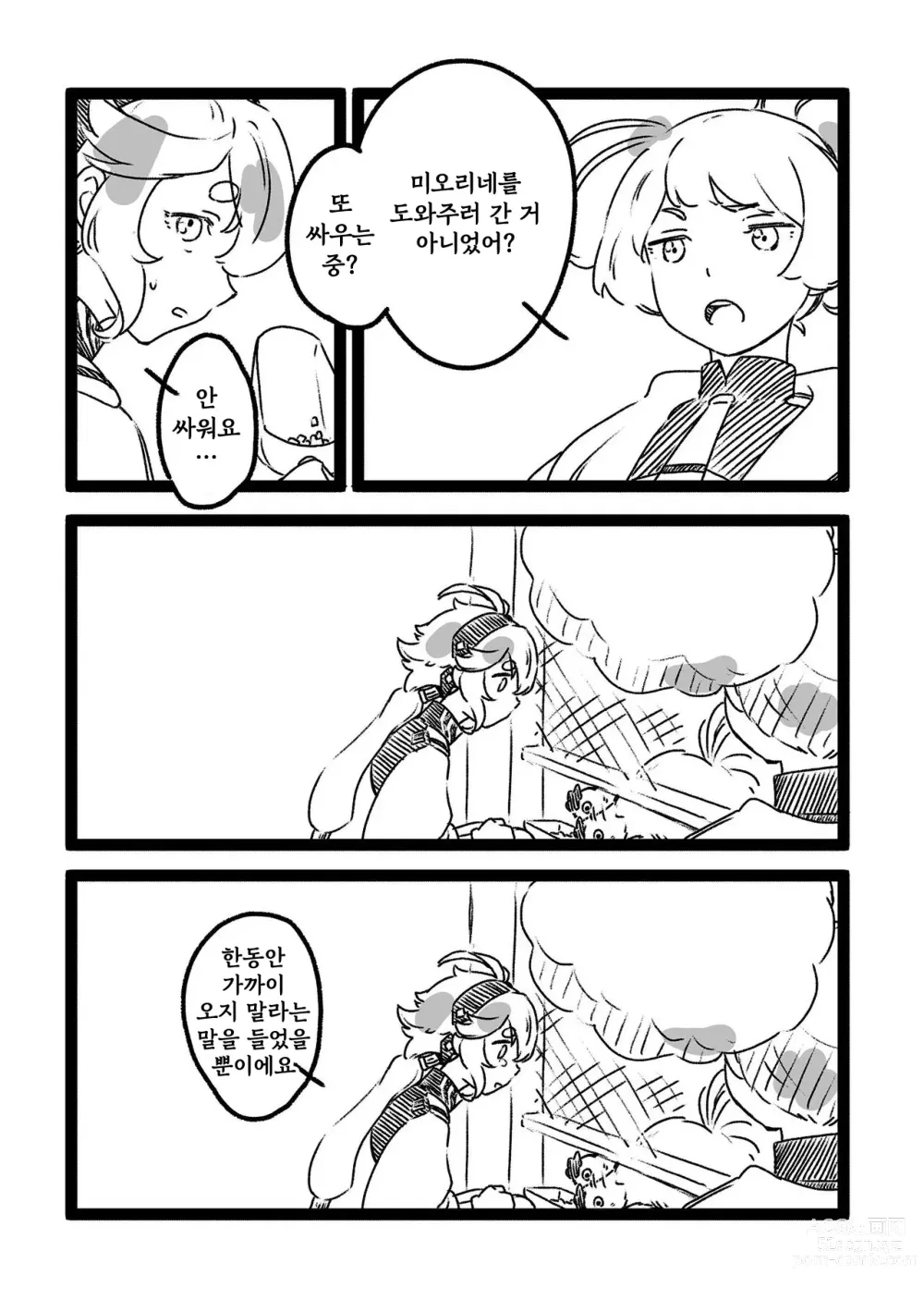 Page 28 of doujinshi Even if You Dont Understand