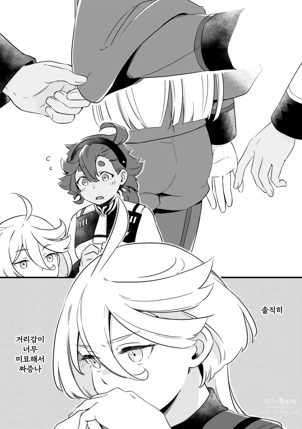 Page 5 of doujinshi Even if You Dont Understand