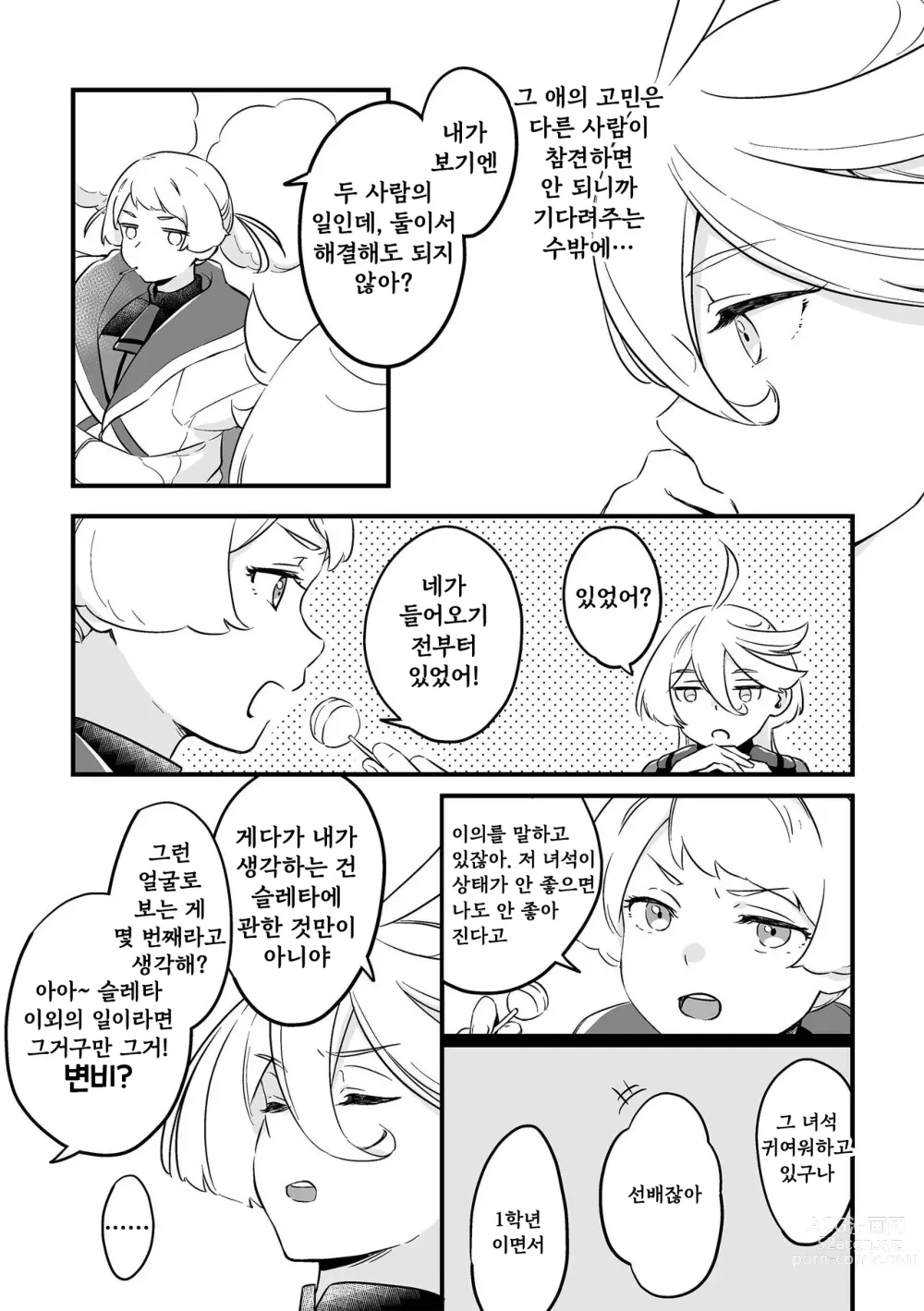 Page 6 of doujinshi Even if You Dont Understand