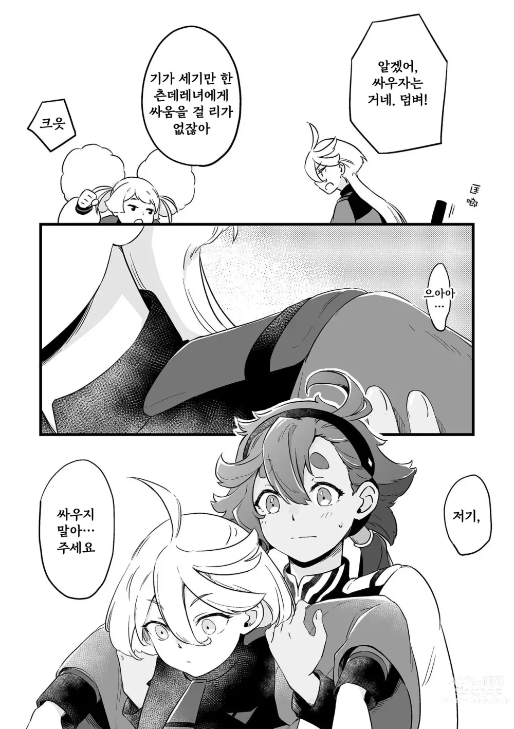 Page 7 of doujinshi Even if You Dont Understand