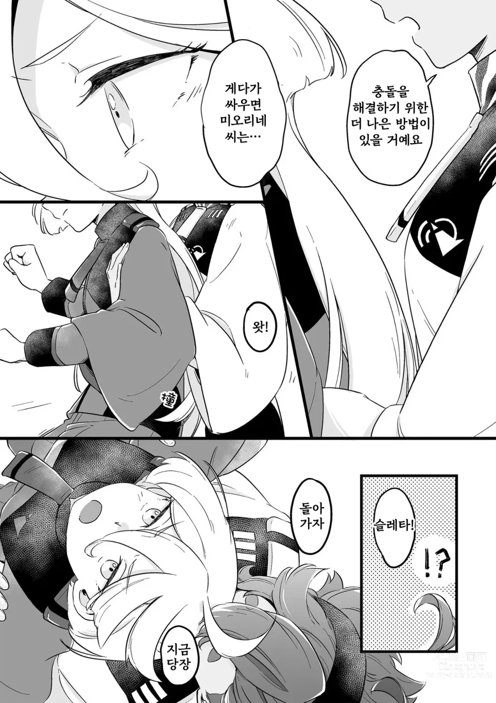 Page 8 of doujinshi Even if You Dont Understand