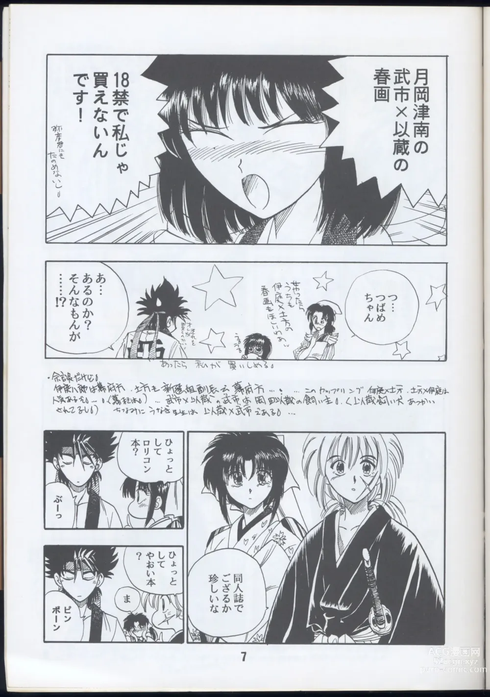 Page 7 of doujinshi Rurouni Kenshin Oro! 2