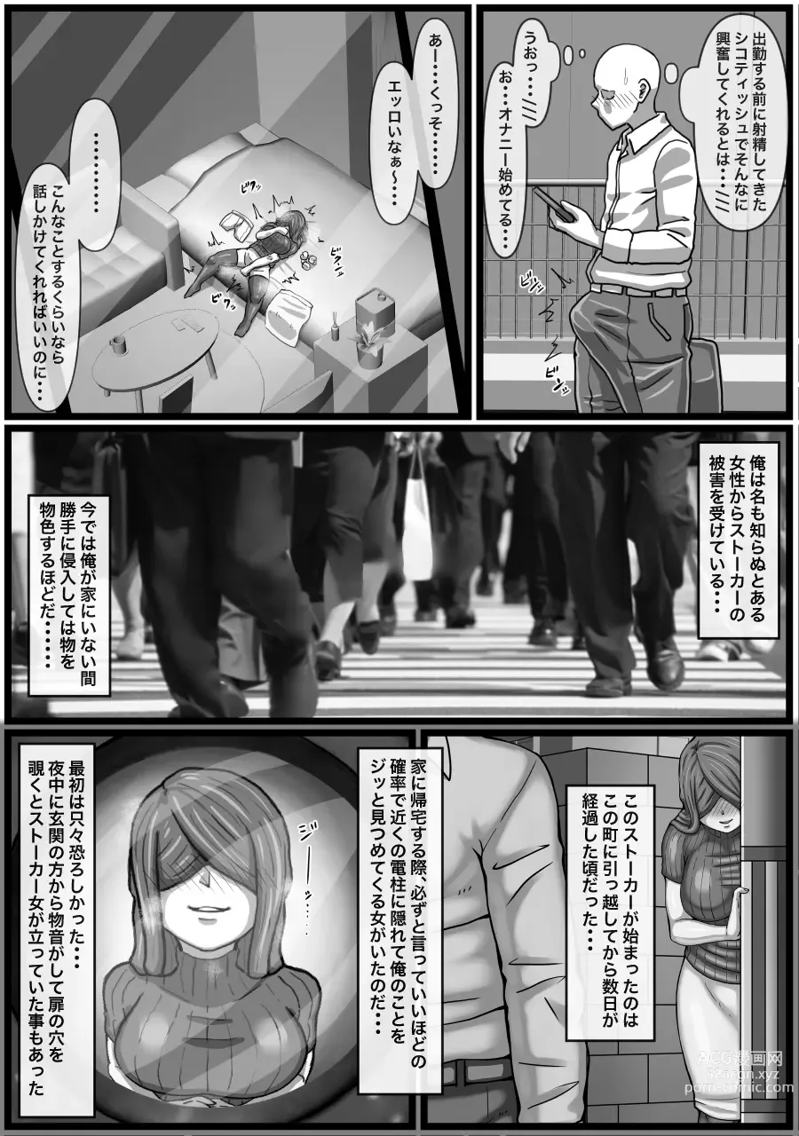 Page 8 of doujinshi Hentai Stalker Onna o Odoshite Muriyari Nakadashi o Kimeru Hanashi