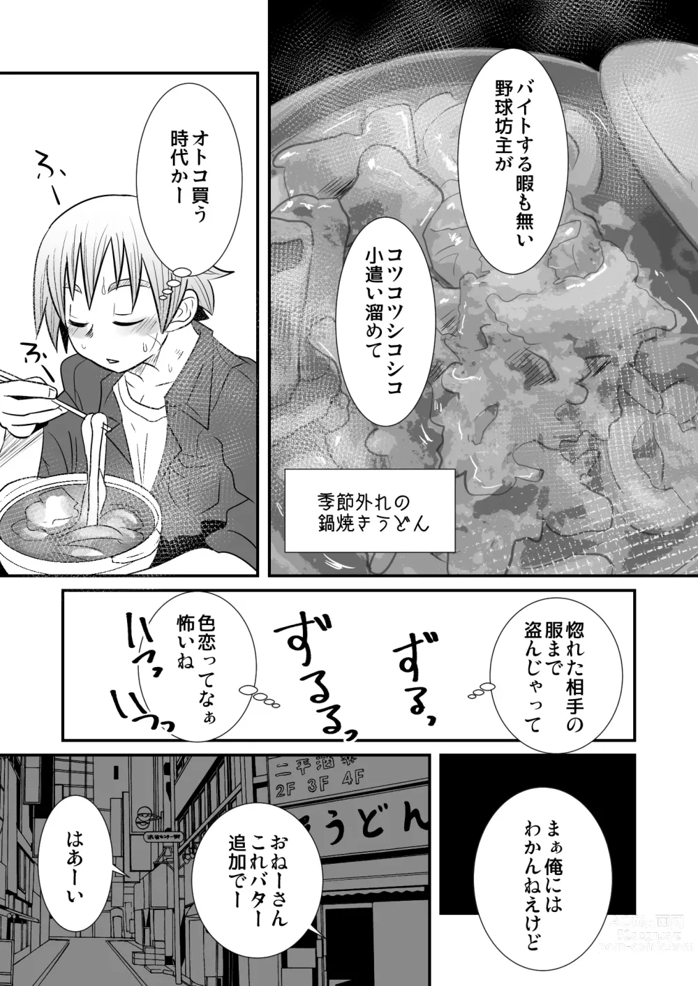 Page 19 of doujinshi Kinrou Shounen to Nanari no Kyaku