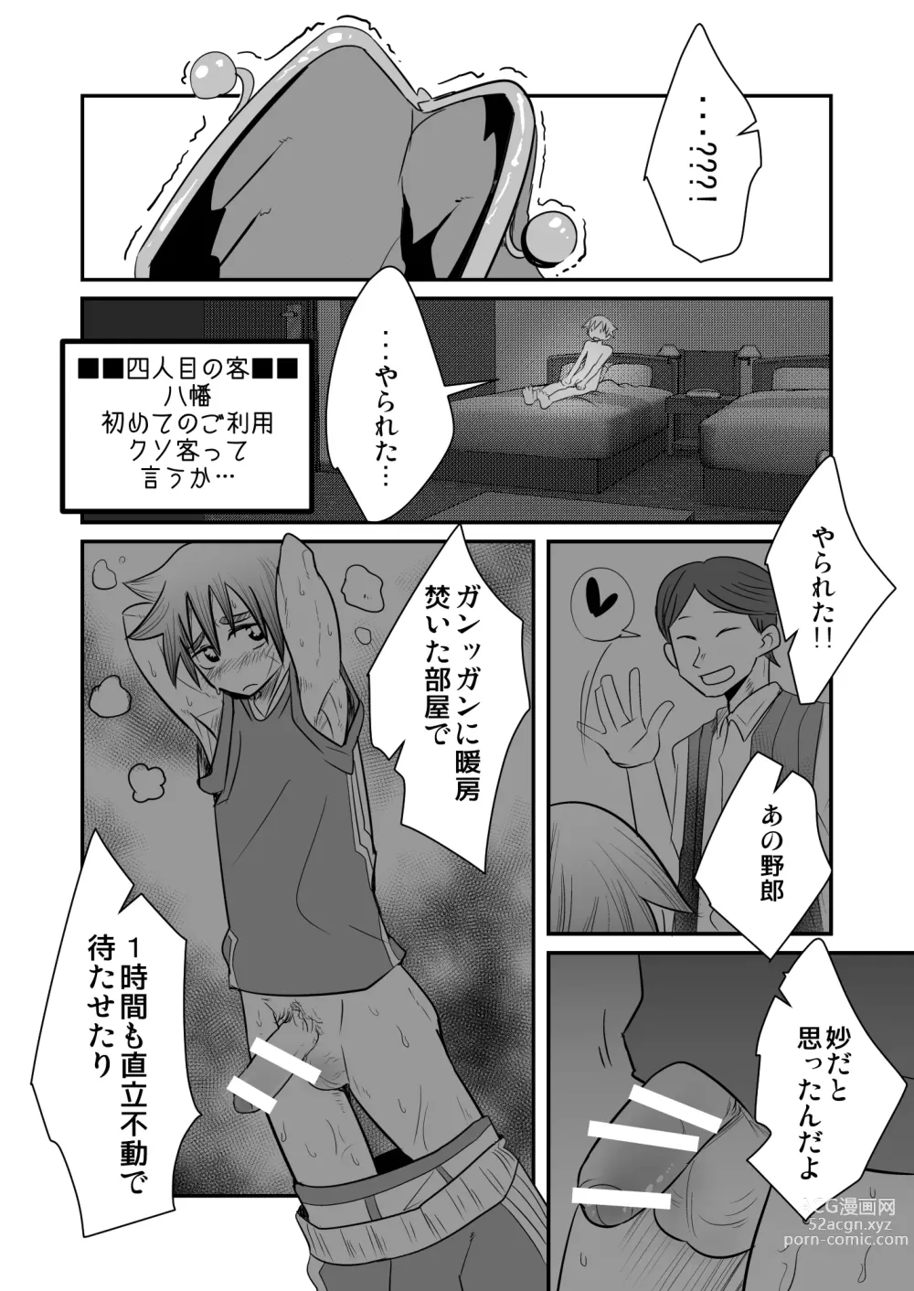 Page 20 of doujinshi Kinrou Shounen to Nanari no Kyaku