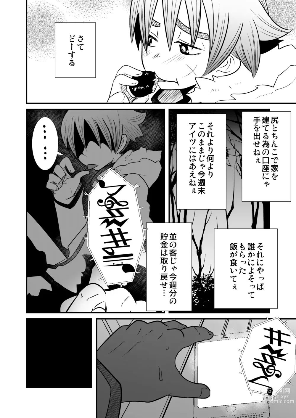 Page 24 of doujinshi Kinrou Shounen to Nanari no Kyaku