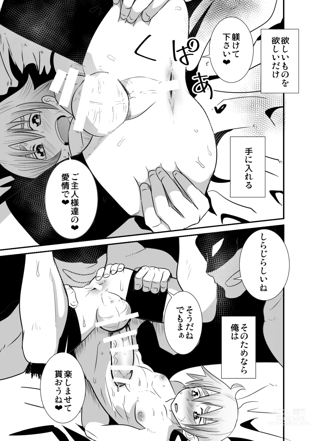 Page 27 of doujinshi Kinrou Shounen to Nanari no Kyaku