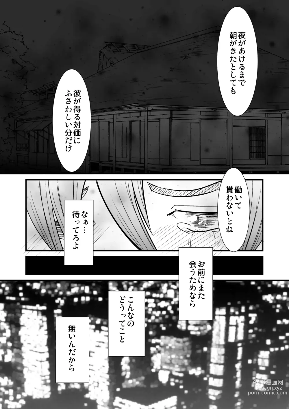 Page 32 of doujinshi Kinrou Shounen to Nanari no Kyaku