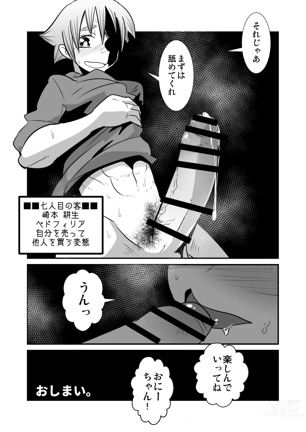 Page 34 of doujinshi Kinrou Shounen to Nanari no Kyaku