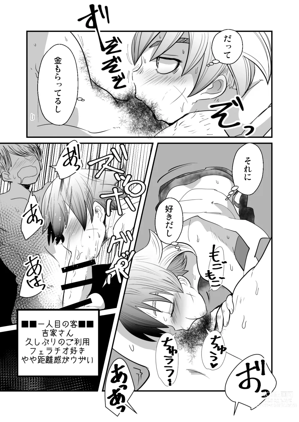 Page 5 of doujinshi Kinrou Shounen to Nanari no Kyaku