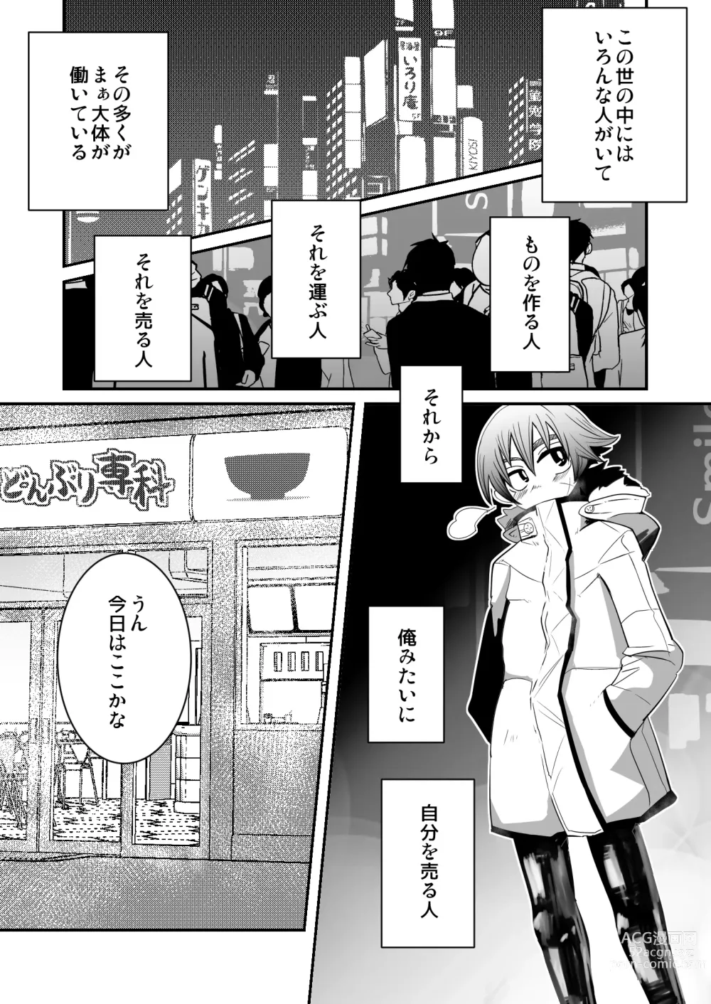 Page 7 of doujinshi Kinrou Shounen to Nanari no Kyaku