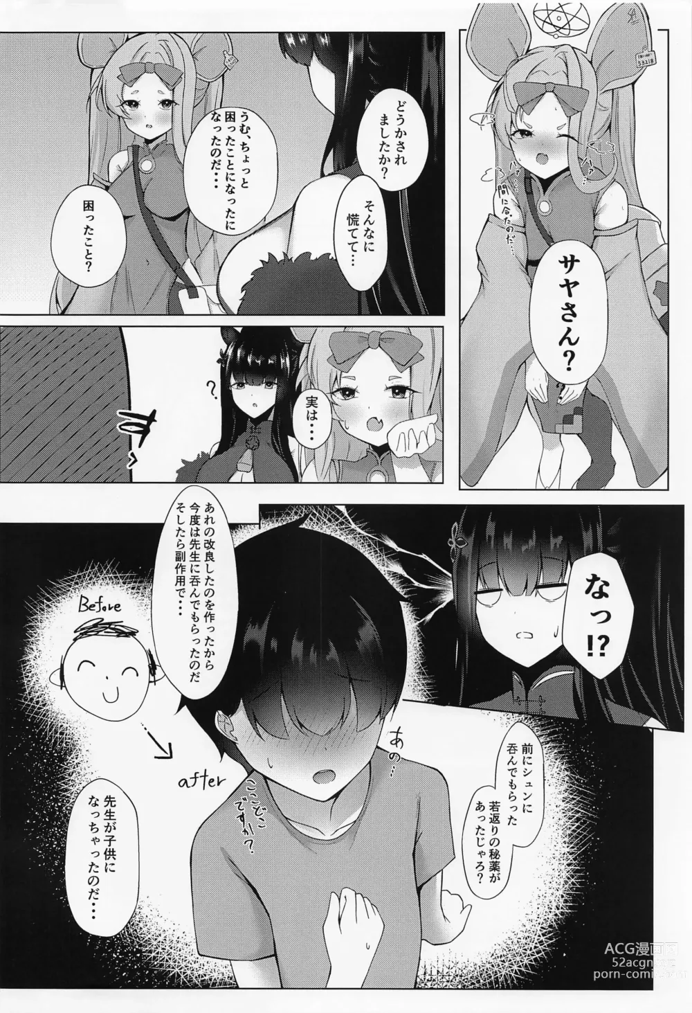 Page 3 of doujinshi Shun Onee-chan to Issho