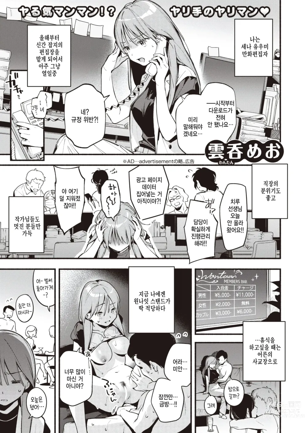 Page 1 of manga Sena-san wa Mitasaretai