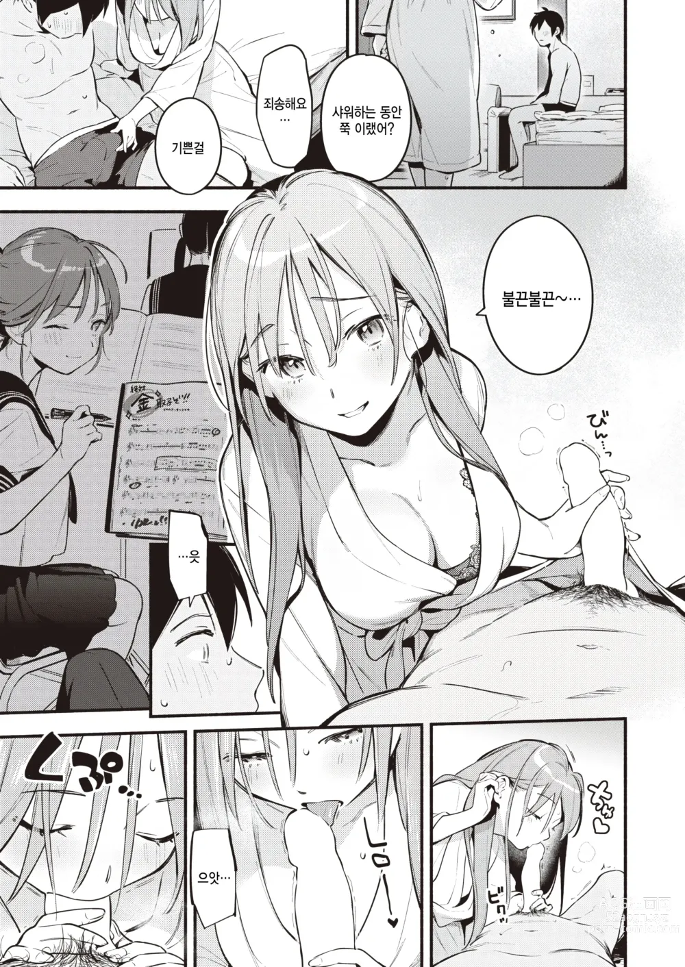 Page 11 of manga Sena-san wa Mitasaretai