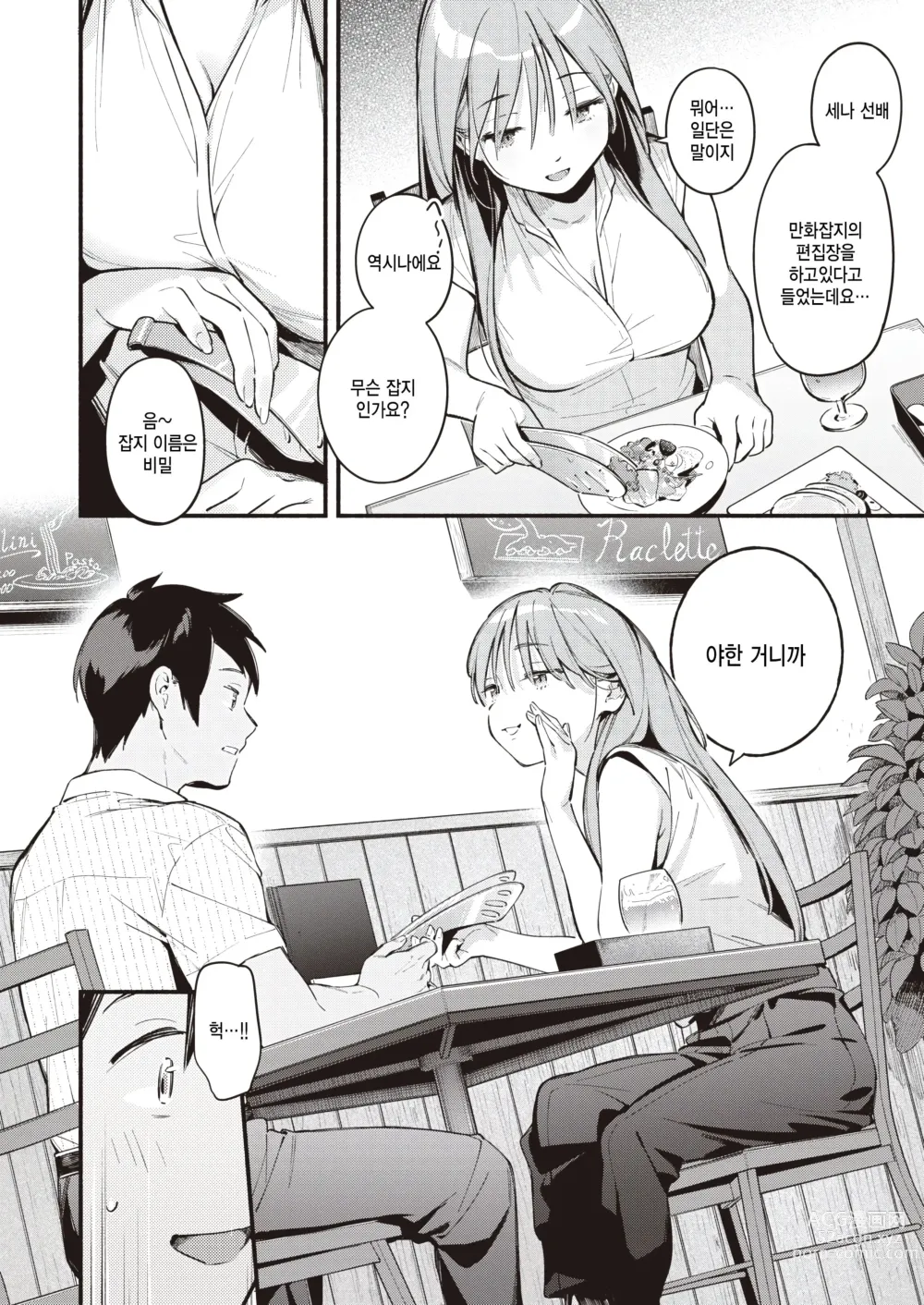 Page 4 of manga Sena-san wa Mitasaretai