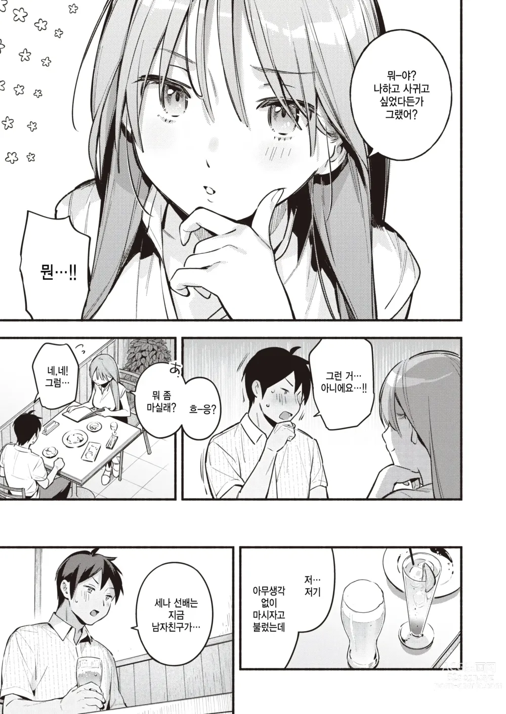 Page 7 of manga Sena-san wa Mitasaretai