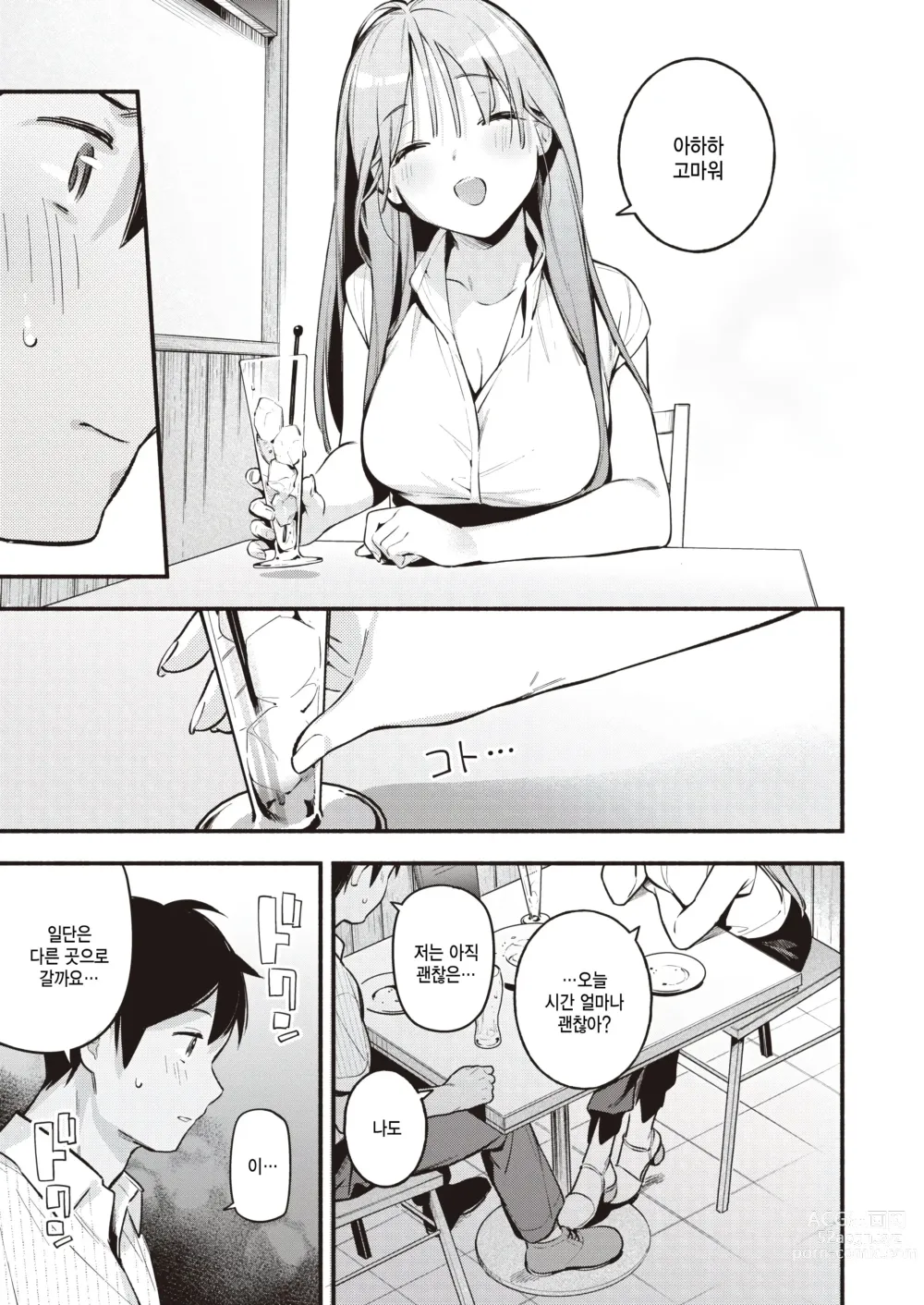 Page 9 of manga Sena-san wa Mitasaretai