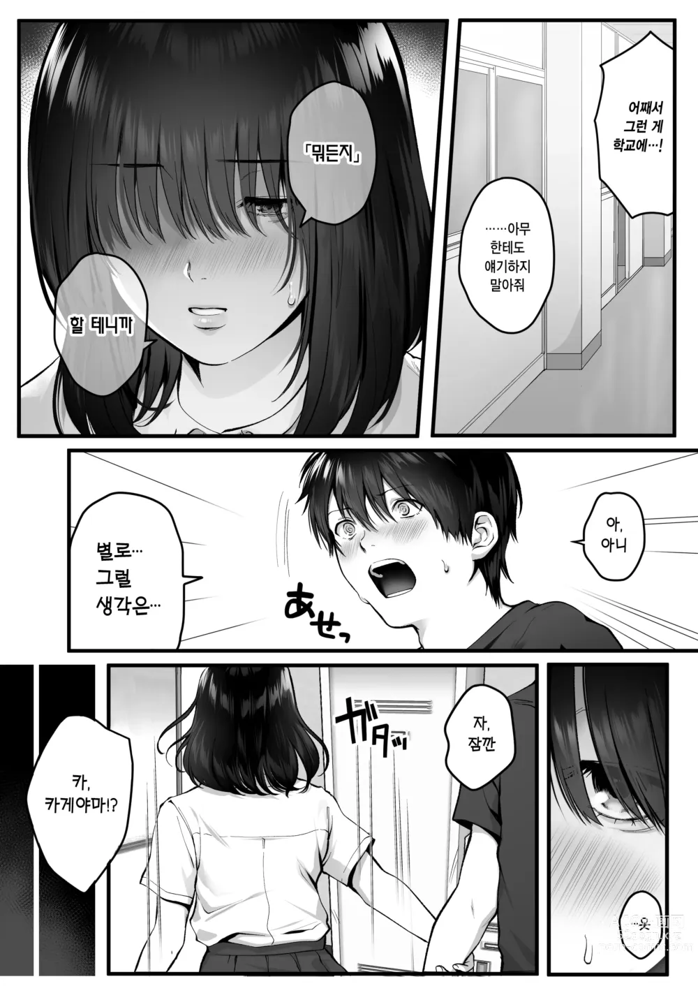 Page 14 of doujinshi 카게야마는 눈에 띄지 않아