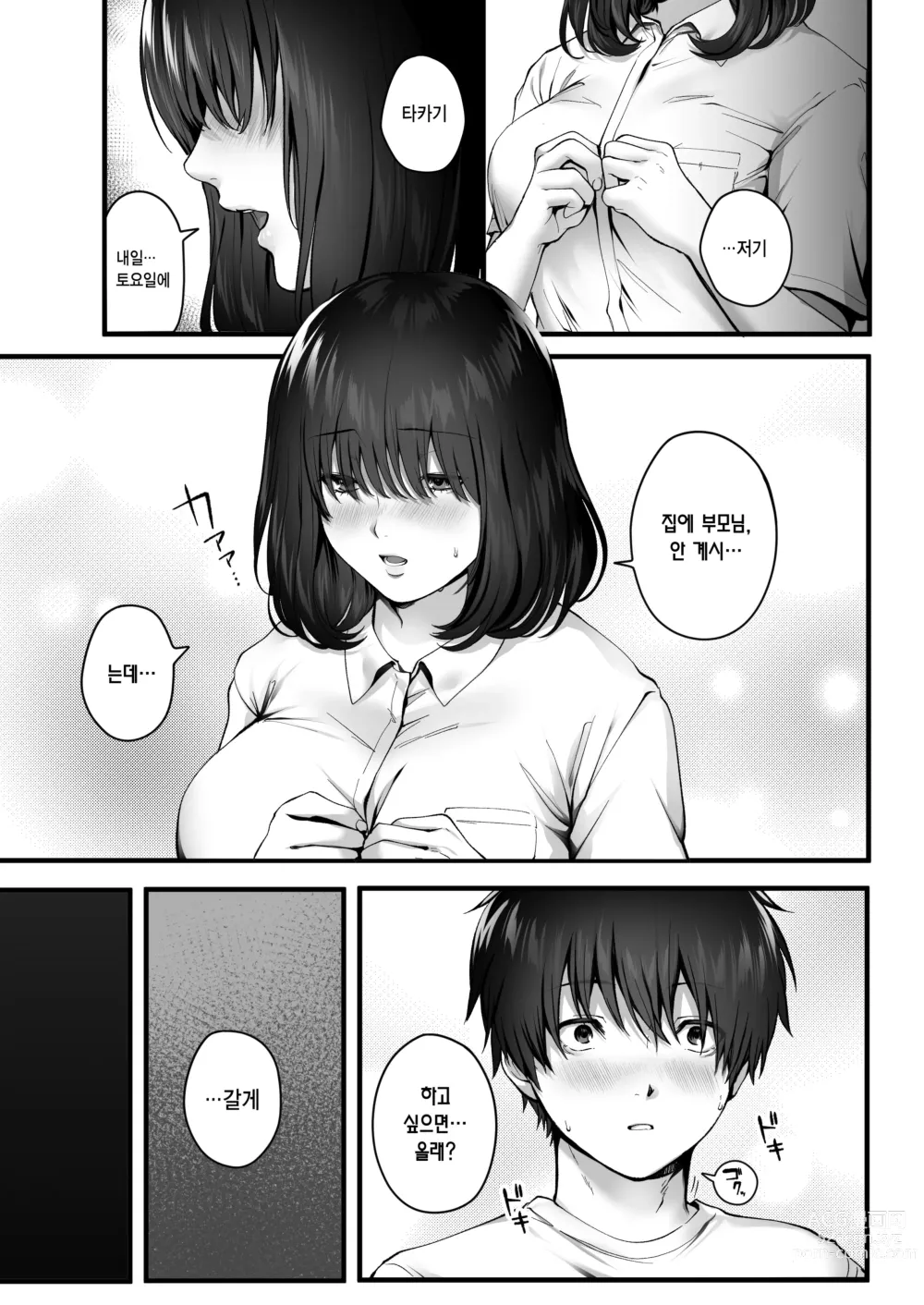 Page 39 of doujinshi 카게야마는 눈에 띄지 않아